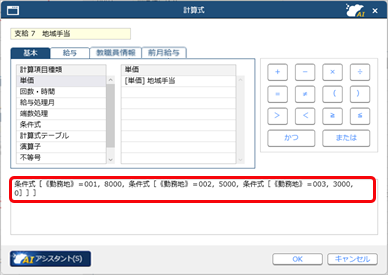 20260402_「奉行AIアシスタント」の使い方_011_計算式.png