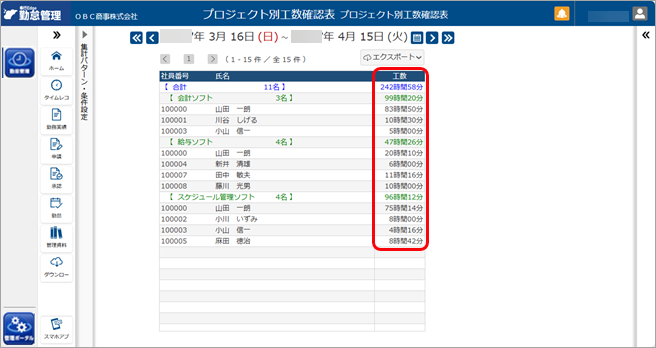 20260407_工数管理の流れ_009_プロジェクト別工数確認表.png
