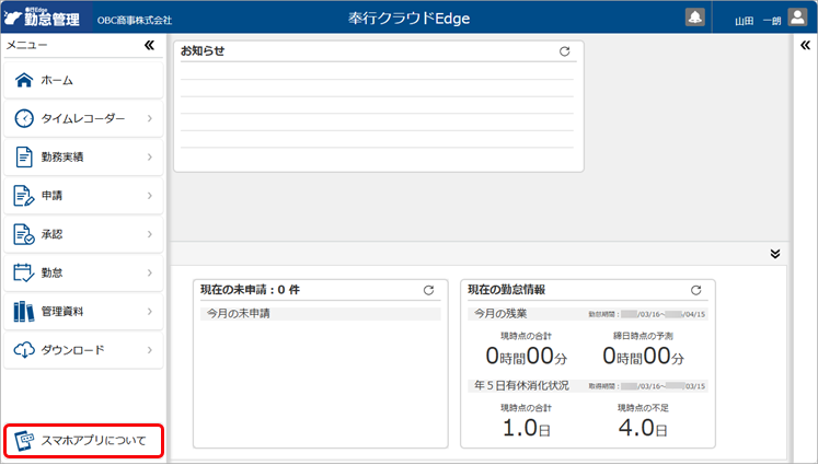 20260316_スマホアプリを使用して打刻する_001_スマホアプリを使用して打刻する_スマホアプリ.png