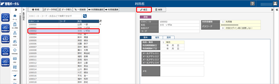 20260407_休職中の社員にメールを送信する_001_修正.png
