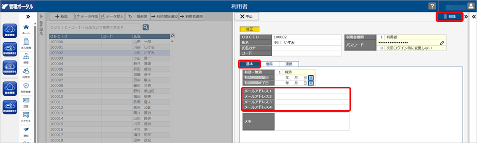 20260407_休職中の社員にメールを送信する_002_メールアドレス登録.png