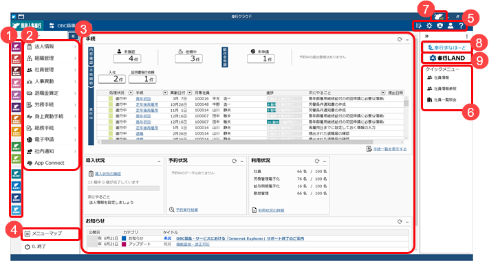 メインメニューの使い方_001_ダッシュボード.png