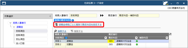 20260323_『勘定奉行クラウド』と連携する（事前準備）_002_複数規程仕訳伝票初期設定②.png