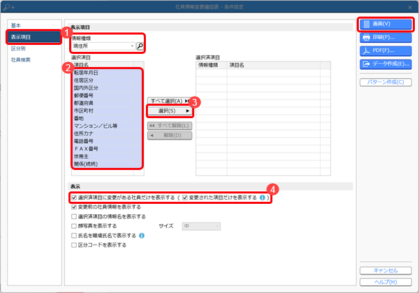 社員情報の変更を確認する_002_条件設定.png
