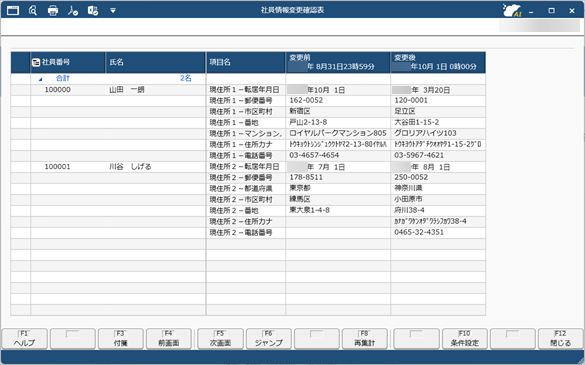 20260323_社員情報の変更を確認する_001.png