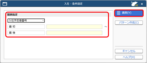 20260325_入社の手続きを進める_022_条件設定.png
