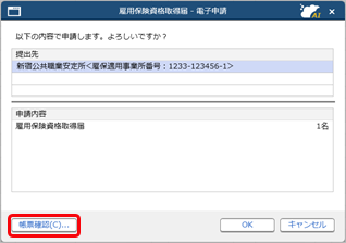 雇用保険資格取得届を電子申請する_006_件数確認.png