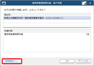 雇用保険資格喪失届・離職証明書を電子申請する_010_件数確認.png