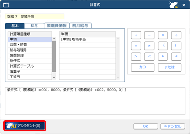20260402_「奉行AIアシスタント」の使い方_007_計算式.png
