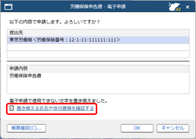 労働保険年度更新申告書を電子申請する_008_使用不可文字.png