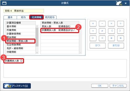 20260330_計算式の設定例　20 歳未満の子供 1 人につき 5,000 円の家族手当（支給４）を支給する場合_002_計算式.png