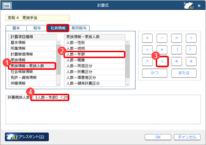20260330_計算式の設定例　20 歳未満の子供 1 人につき 5,000 円の家族手当（支給４）を支給する場合_003_計算式.png