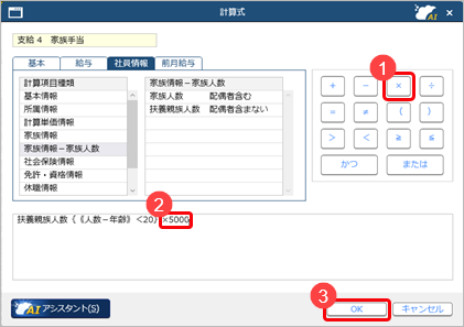 20260330_計算式の設定例　20 歳未満の子供 1 人につき 5,000 円の家族手当（支給４）を支給する場合_004_計算式.png