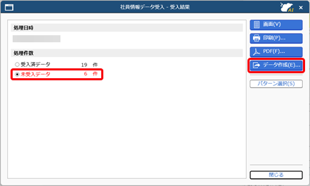 20260413_未受入データの対処方法_001_未受入データ.png