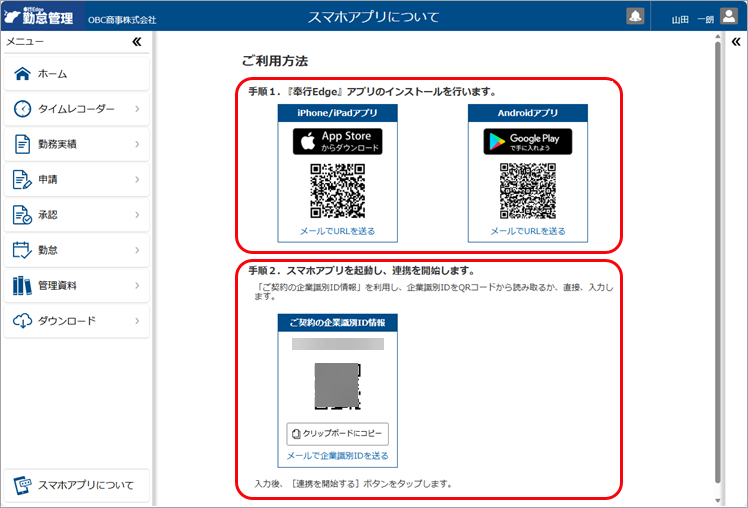 20260316_スマホアプリを使用して打刻する_002_スマホアプリを使用して打刻する_QRコード.png