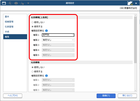 20260401_利用者ごとに入力・参照できる社員をExcelファイルで設定する_001_運用設定.png