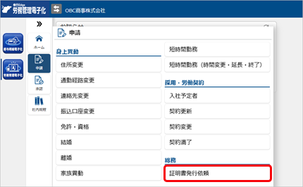 20260407_証明書発行依頼の手続きを使用するための設定_003_申請メニュー.png