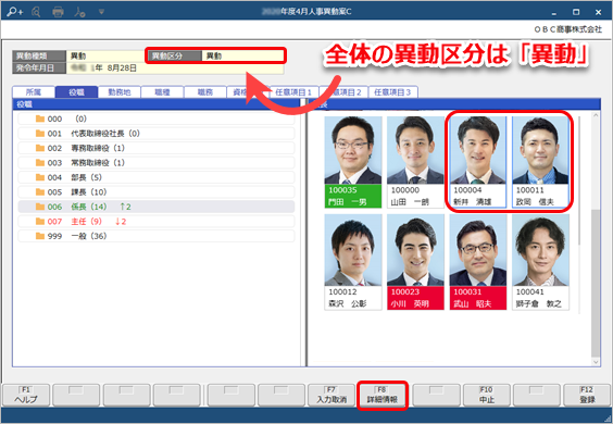 20260325_異動と昇格を同時に行う_001_異動情報入力.png