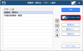 20260402_「奉行AIアシスタント」の使い方_002_社員一覧照会-パターン選択.png