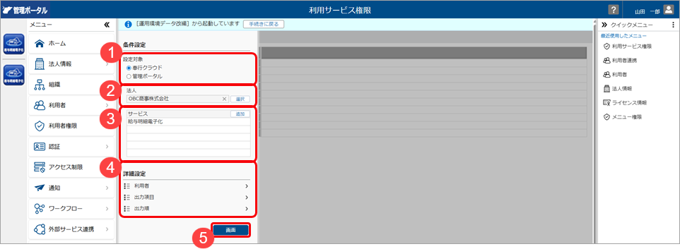 20260402_管理ポータルの運用環境データの引き継ぎ_017_運用環境データの引き継ぎ_条件設定.png