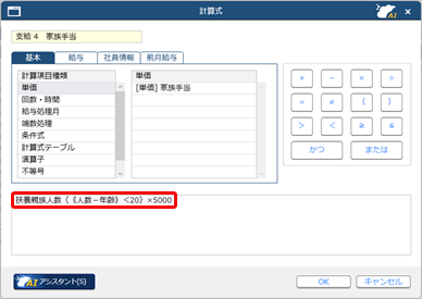 20260326_「奉行AIアシスタント」の使い方_005_計算式.png