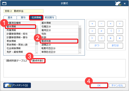 20260330_計算式の設定例　勤続年数に応じて、勤続手当（支給２）を支給する場合_003_計算式.png