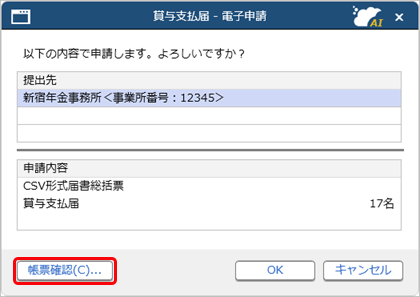20260325_賞与支払届を電子申請する_006_件数確認.png