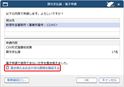20260325_賞与支払届を電子申請する_007_対象者確認.png