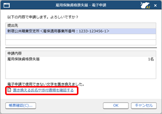 雇用保険資格喪失届・離職証明書を電子申請する_014_使用不可文字.png