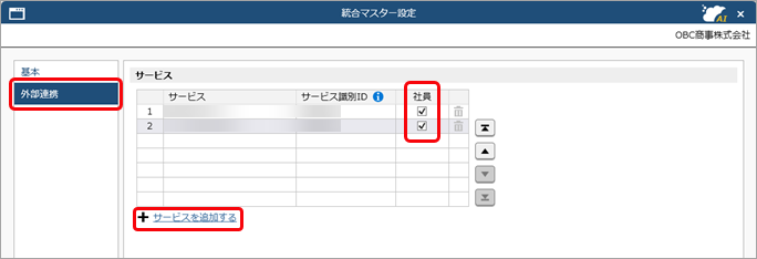 20260327_統合マスター管理とは_002_統合マスター設定.png