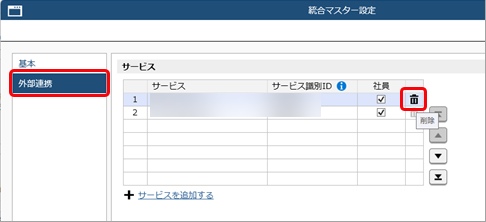 20260331_統合マスター設定_001_統合マスター設定.png