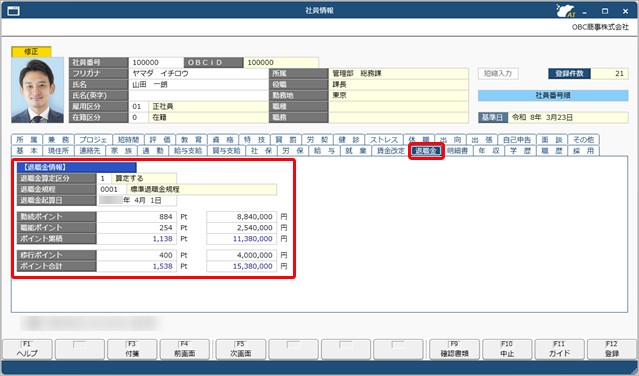 20260323_退職金管理の流れ_001_社員情報.png