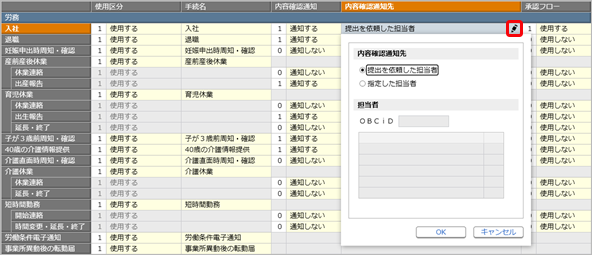 20260327_従業員から申請があった場合に担当者に通知する_002_内容確認通知先.png