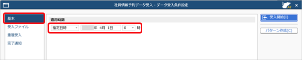 20260323_データを受け入れる（社員情報の固定情報）_予約.png