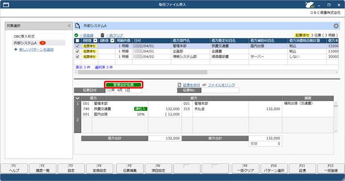 20260327_テンプレートファイルを画面上にドラッグ＆ドロップして、仕訳伝票を一括で登録する_固定値_003_受入.png