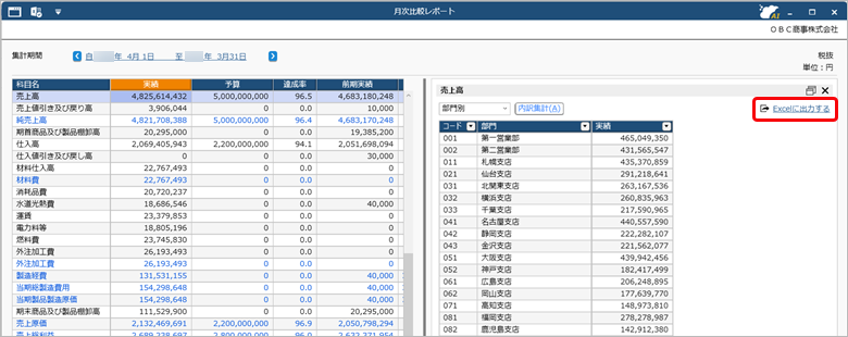 20260206_金額内訳を確認する（オリジナル帳票）_010_Excel出力.png