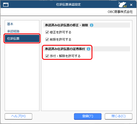 20260216_仕訳伝票を承認するための事前準備をする_004_証憑添付.png