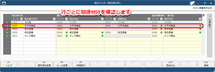 20260326_取引先の統合マスター管理を開始する_005_関連付け.png