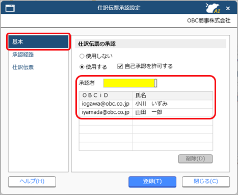 20260225_仕訳伝票承認設定_002_承認者.png