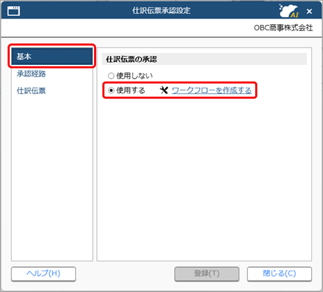 20260216_仕訳伝票承認設定_001_仕訳伝票の承認_V.png