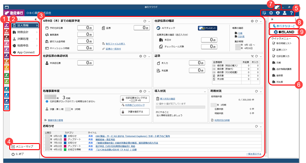 20260409_メインメニューの使い方_001_画面.png