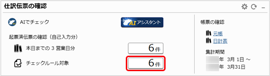 20260323_付箋を確認した後に、はがし忘れていないかチェックする_001_ダッシュボード.png