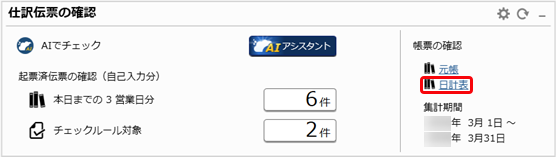 20260323_日計表_001_ダッシュボード.png