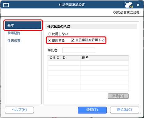 20260225_仕訳伝票承認設定_001_仕訳伝票の承認.png
