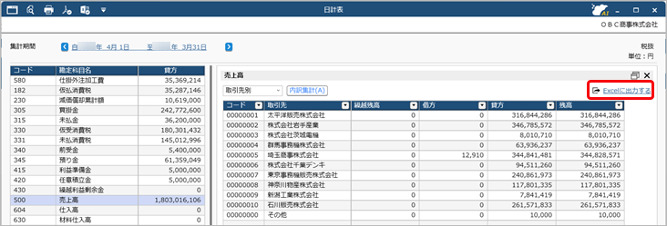 20260203_金額内訳を確認する（会計帳票）_003_Excel出力.png