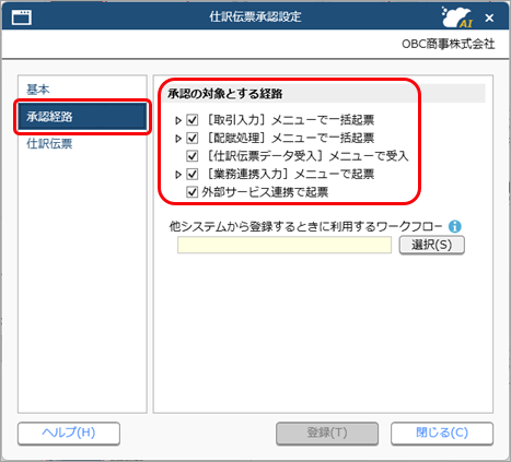 20260216_仕訳伝票を承認するための事前準備をする_005_承認対象経路別_V.png