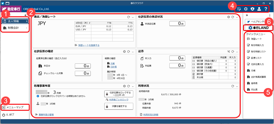 20260409_メインメニューの使い方_001_画面.png