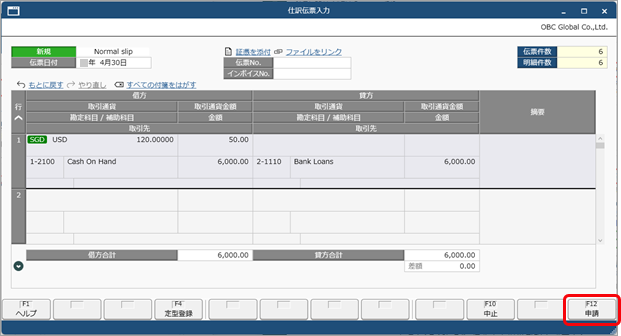 20260226_仕訳伝票承認の流れ_002_申請押下.png