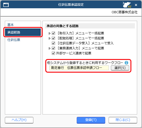 20260216_仕訳伝票を承認するための事前準備をする_006_外部サービスのワークフロー.png