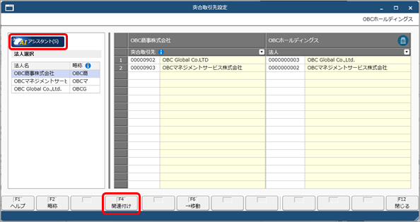 20260317_グループ内の取引で指定する「取引先」と合算データの「法人」を関連付ける_003_関連付けクリック.png